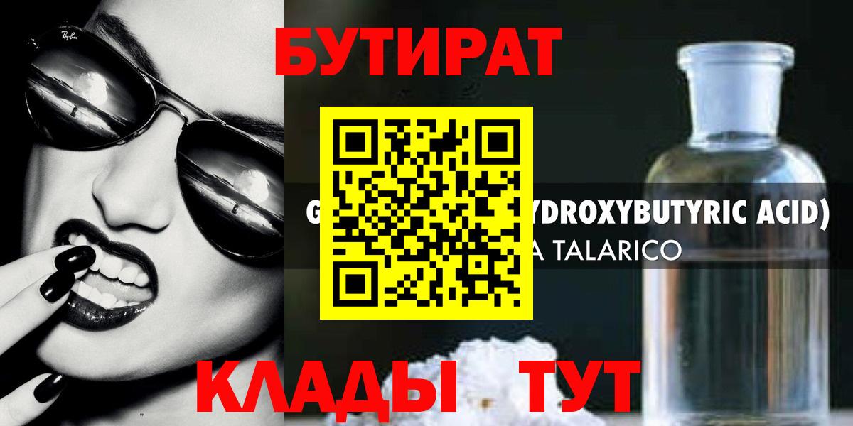 БУТИРАТ бутик Котовск