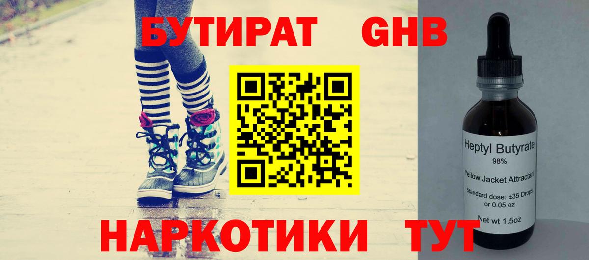 Бутират жидкий экстази  Вход с VPN  Котовск 