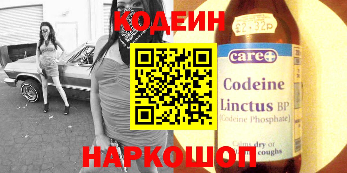Котовск  Кодеиновый сироп Lean Purple Drank  Кодеин напиток Lean (лин)  Вход с VPN 