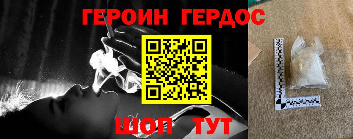 ГЕРОИН белый Котовск