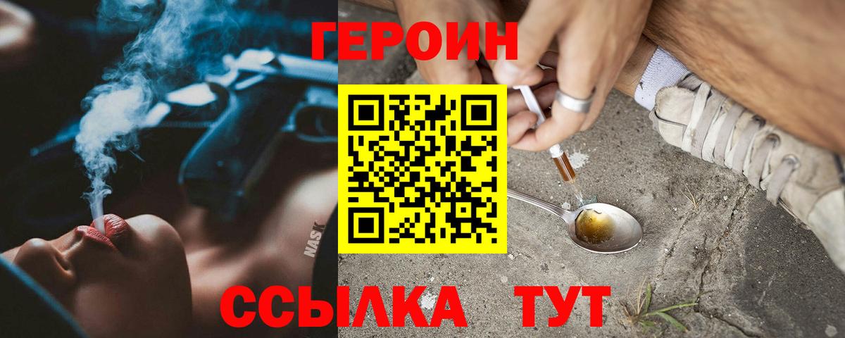 Героин  ГЕРОИН гречка  Вход с VPN  Котовск 