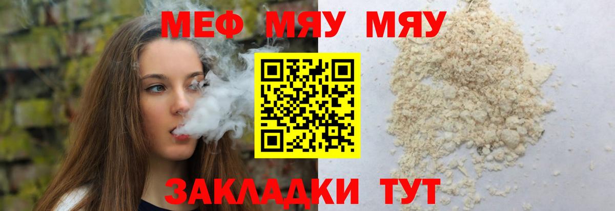 МЕФ мяу мяу  МЕФ  Котовск  Вход с VPN  Мефедрон  закладка  МЯУ-МЯУ мяу мяу 