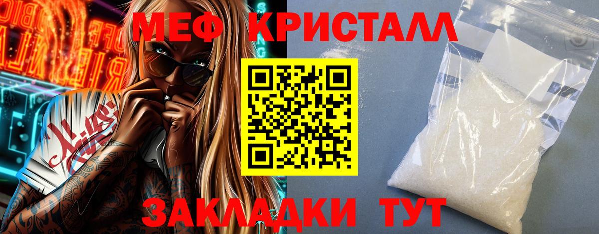 МЕФ кристаллы Котовск