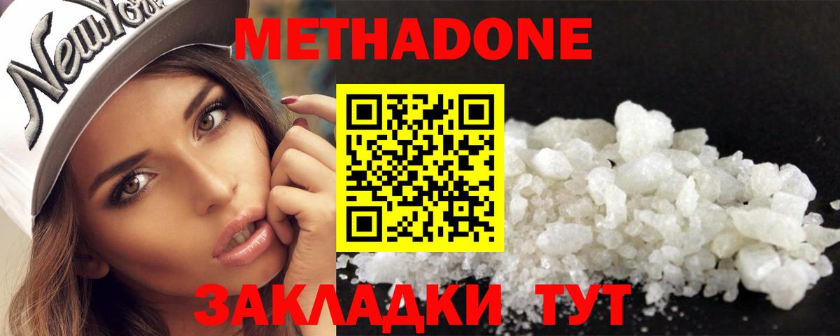 Метадон мёд  Вход с VPN  Котовск  МЕТАДОН methadone 